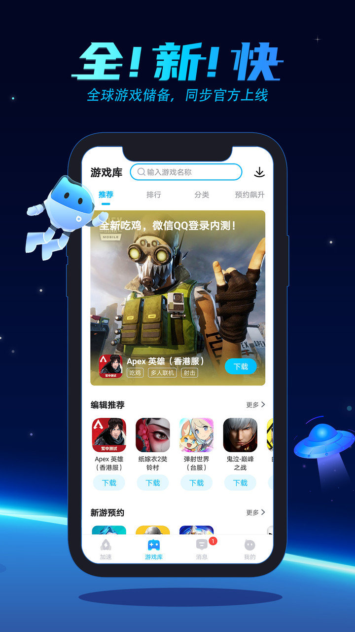 BiuBiu加速器吾爱修改版 游戏截图