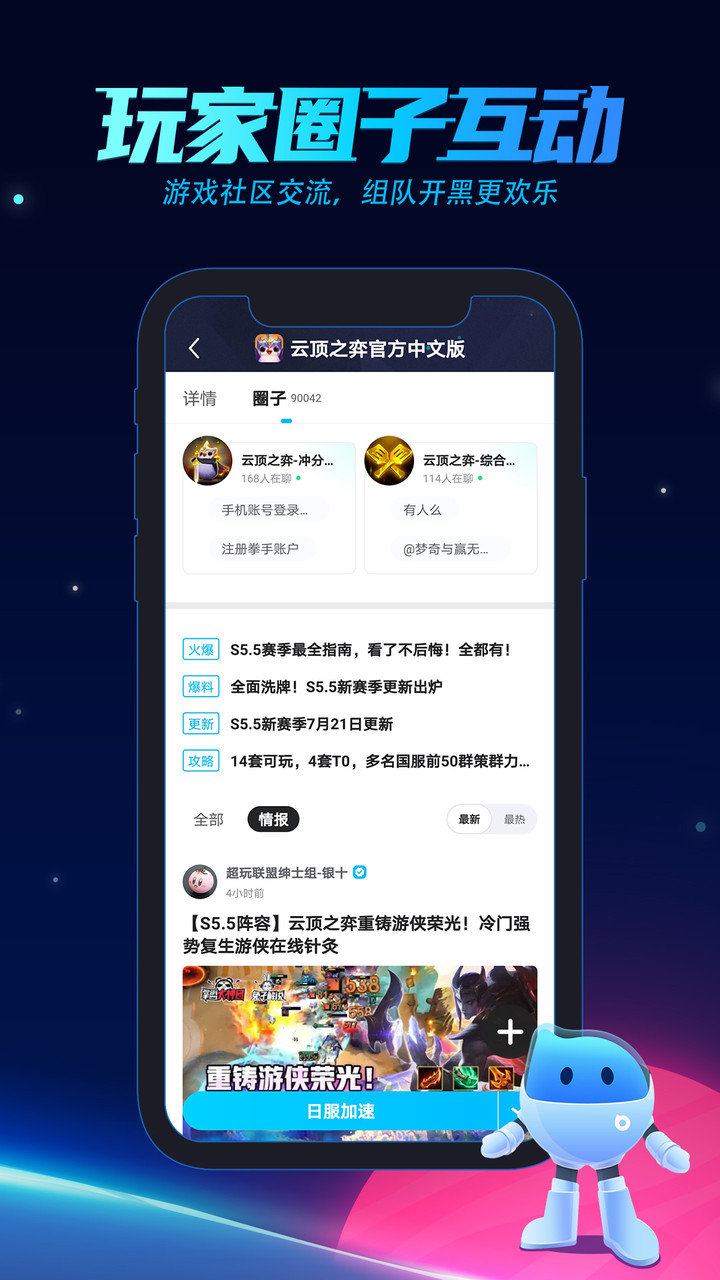 BiuBiu加速器吾爱修改版 游戏截图