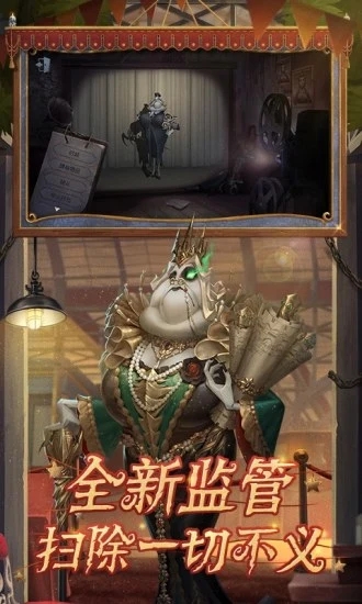 4399第五人格手游 游戏截图